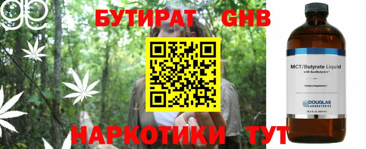 Энгельс  БУТИРАТ бутандиол  Вход с VPN 