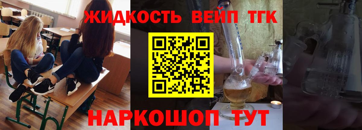 Энгельс  Дистиллят ТГК вейп с тгк  Вход с VPN 
