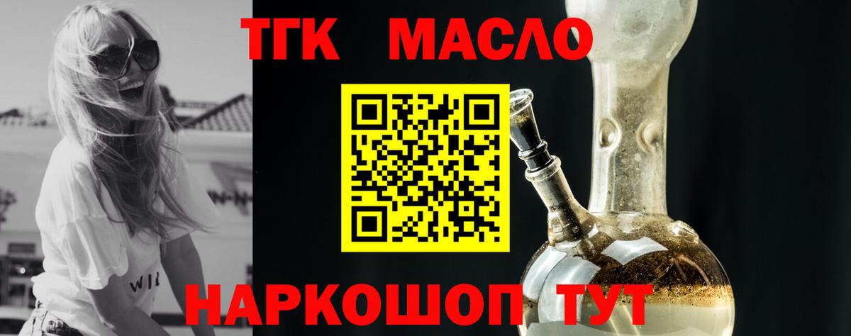 ТГК гашишное масло Энгельс